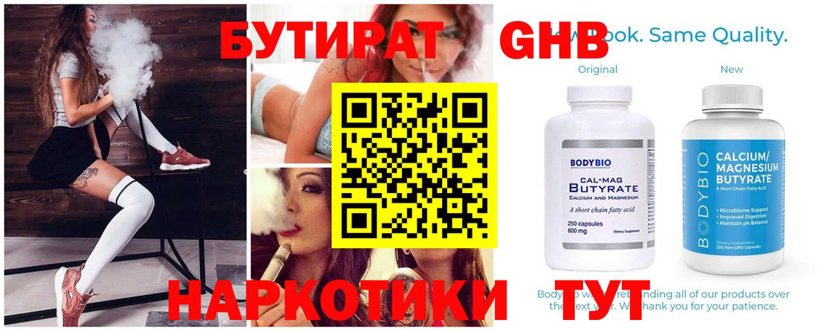 Бутират Butirat  БУТИРАТ  Арзамас  Вход с VPN 
