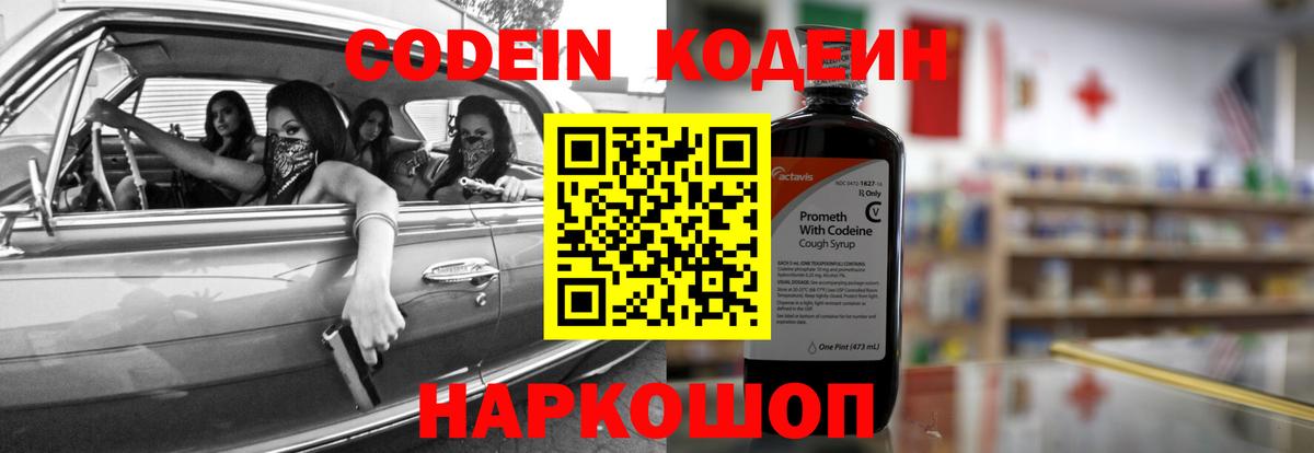 Кодеиновый сироп Lean Purple Drank Арзамас