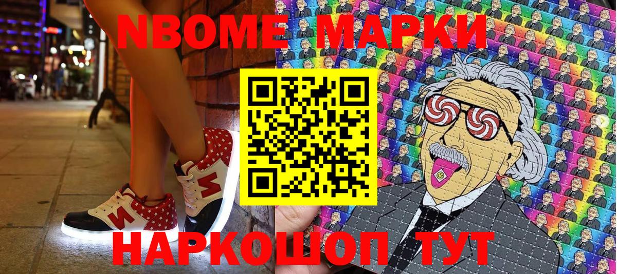 Марки 25I-NBOMe 1,5мг Арзамас