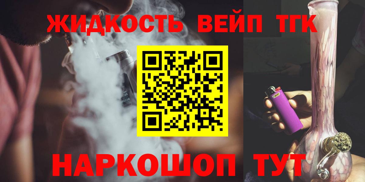 Дистиллят ТГК вейп с тгк Арзамас